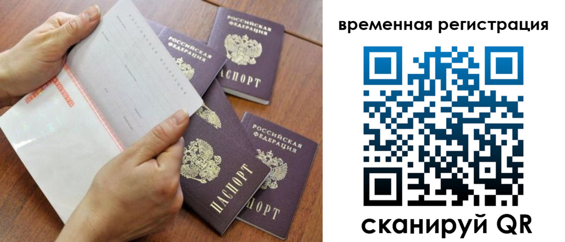 временная регистрация законно в Назрани