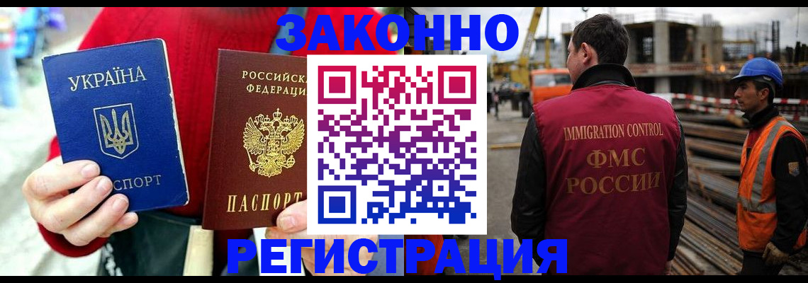 временная регистрация для всех в Назрани